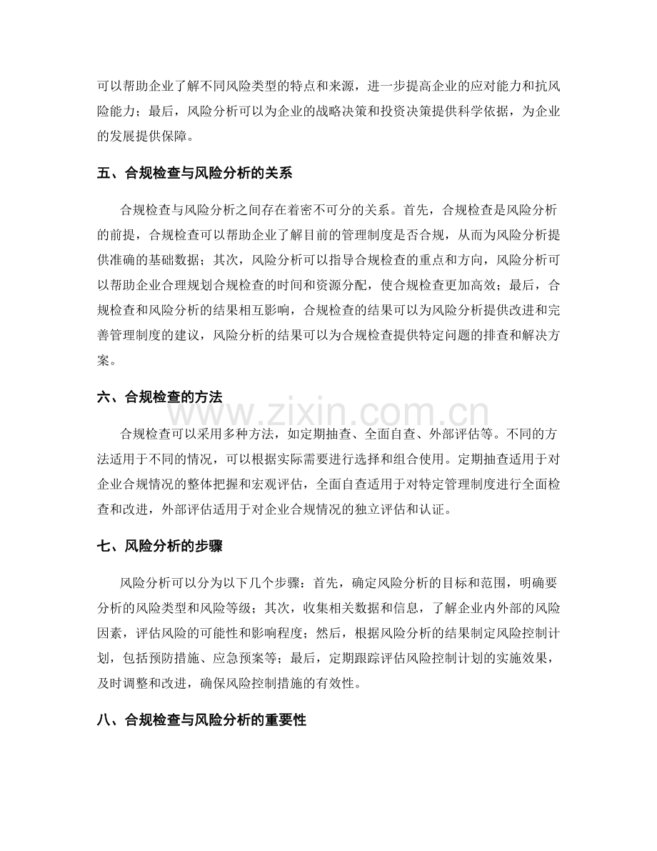 管理制度的合规检查与风险分析.docx_第2页