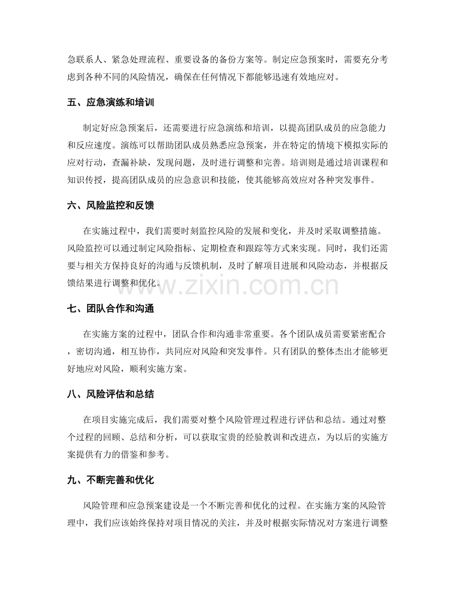 实施方案的风险管理与应急预案建设.docx_第2页
