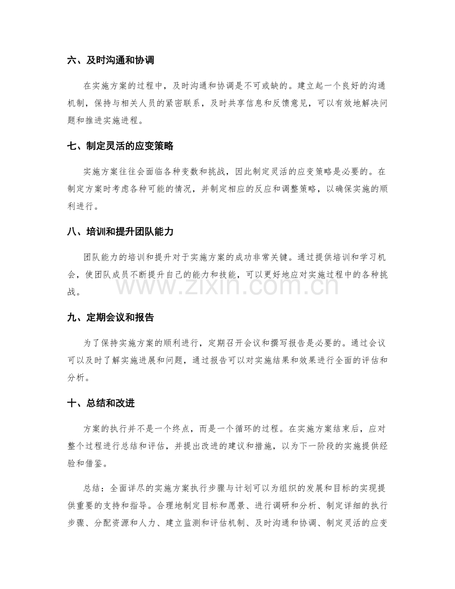 全面详尽的实施方案执行步骤与计划.docx_第2页
