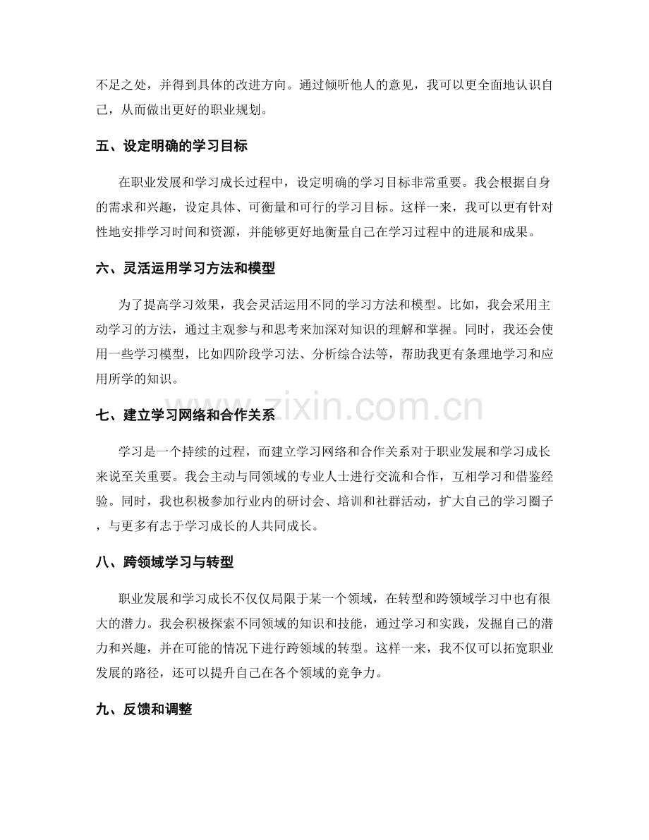 年终总结中的职业发展和学习成长的自我评价和反思的方法和模型的引导.docx_第2页