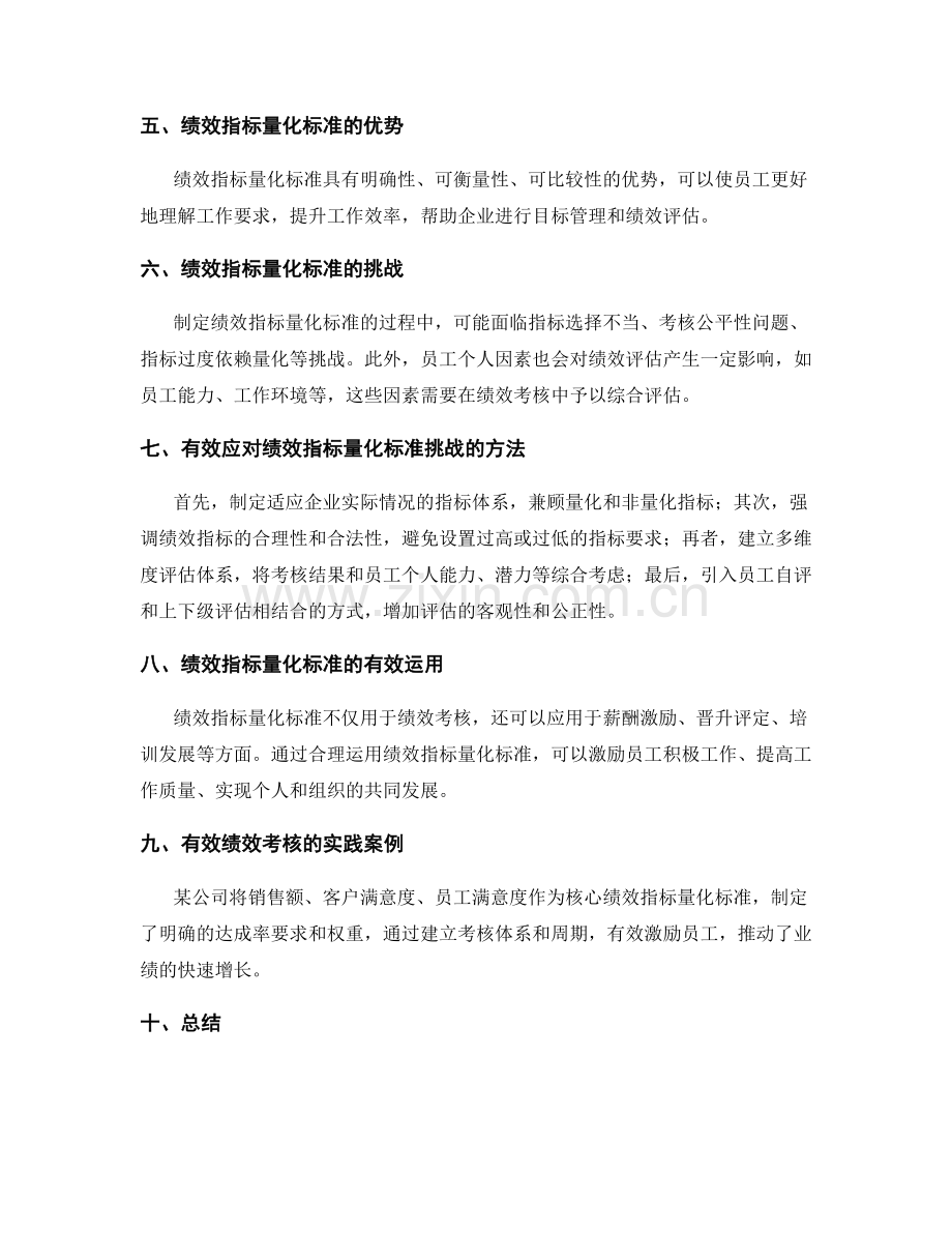 绩效考核与绩效指标量化标准.docx_第2页