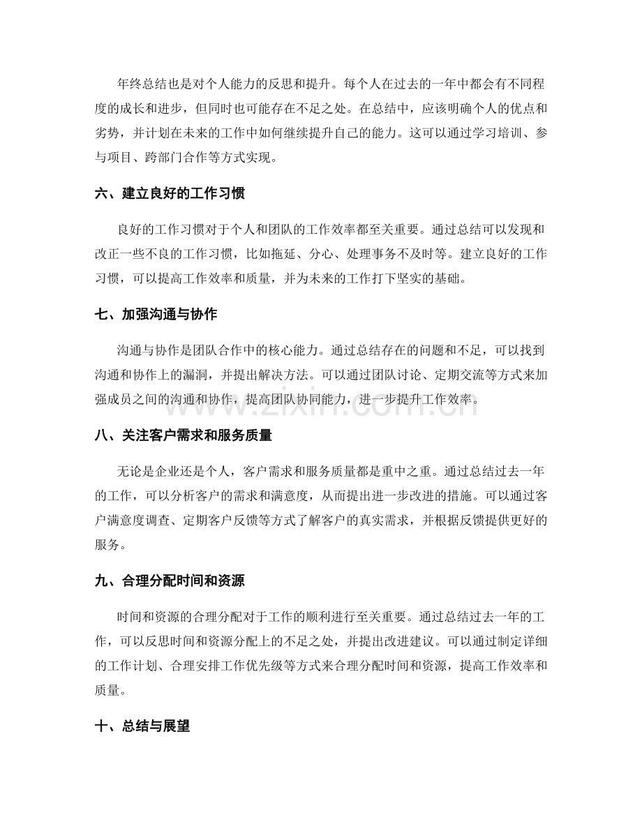 年终总结中应包含的要点与重点.docx_第2页