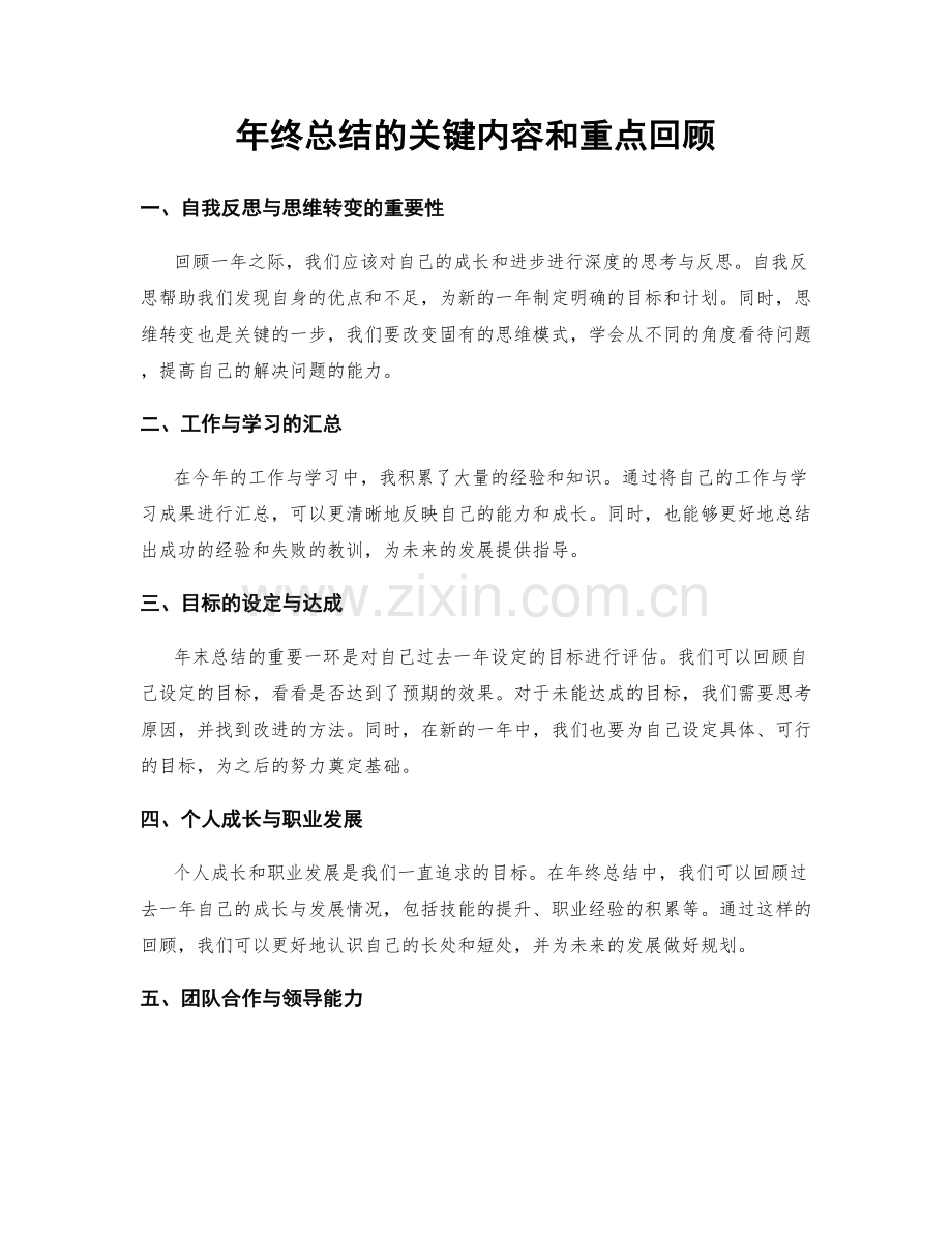 年终总结的关键内容和重点回顾.docx_第1页