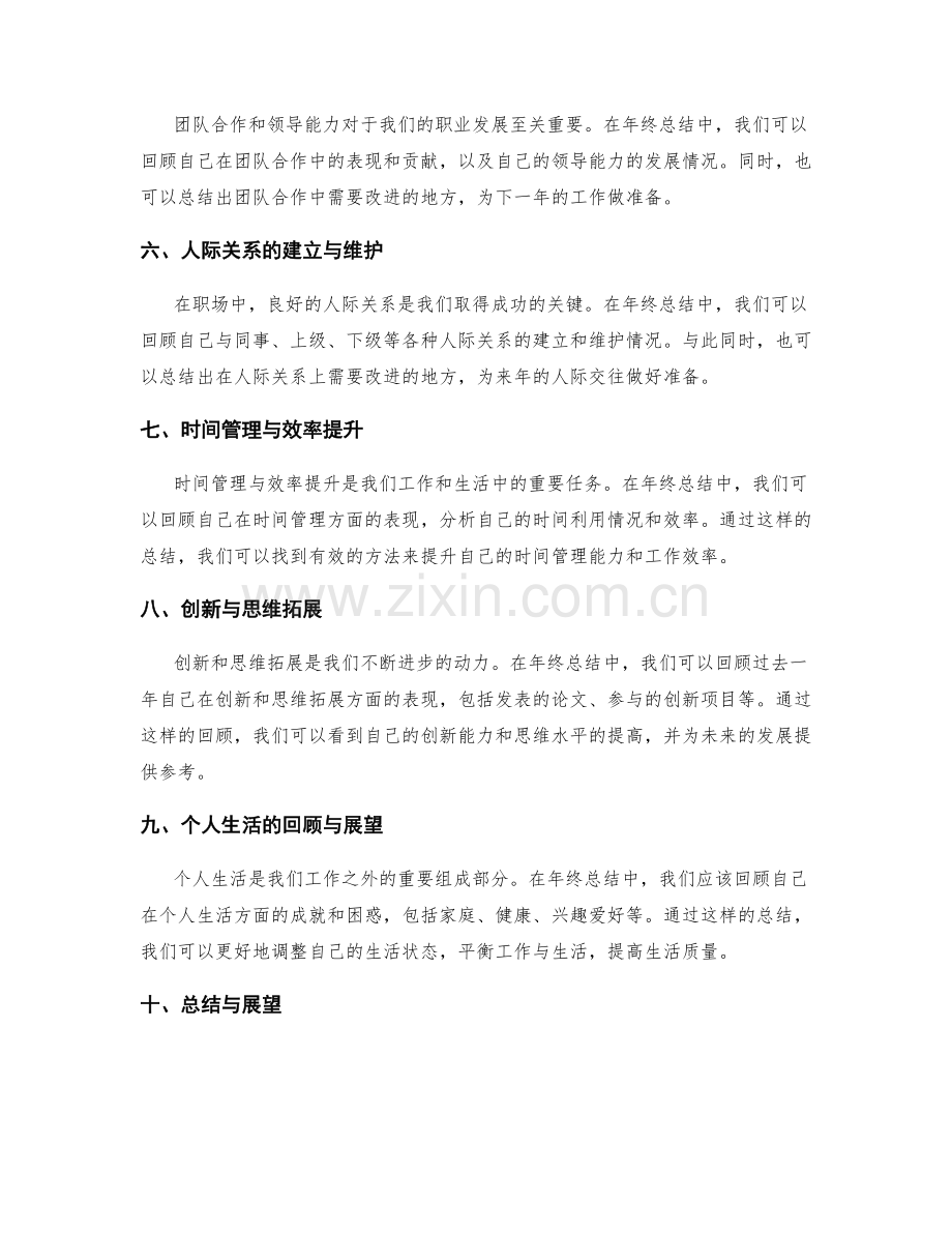 年终总结的关键内容和重点回顾.docx_第2页