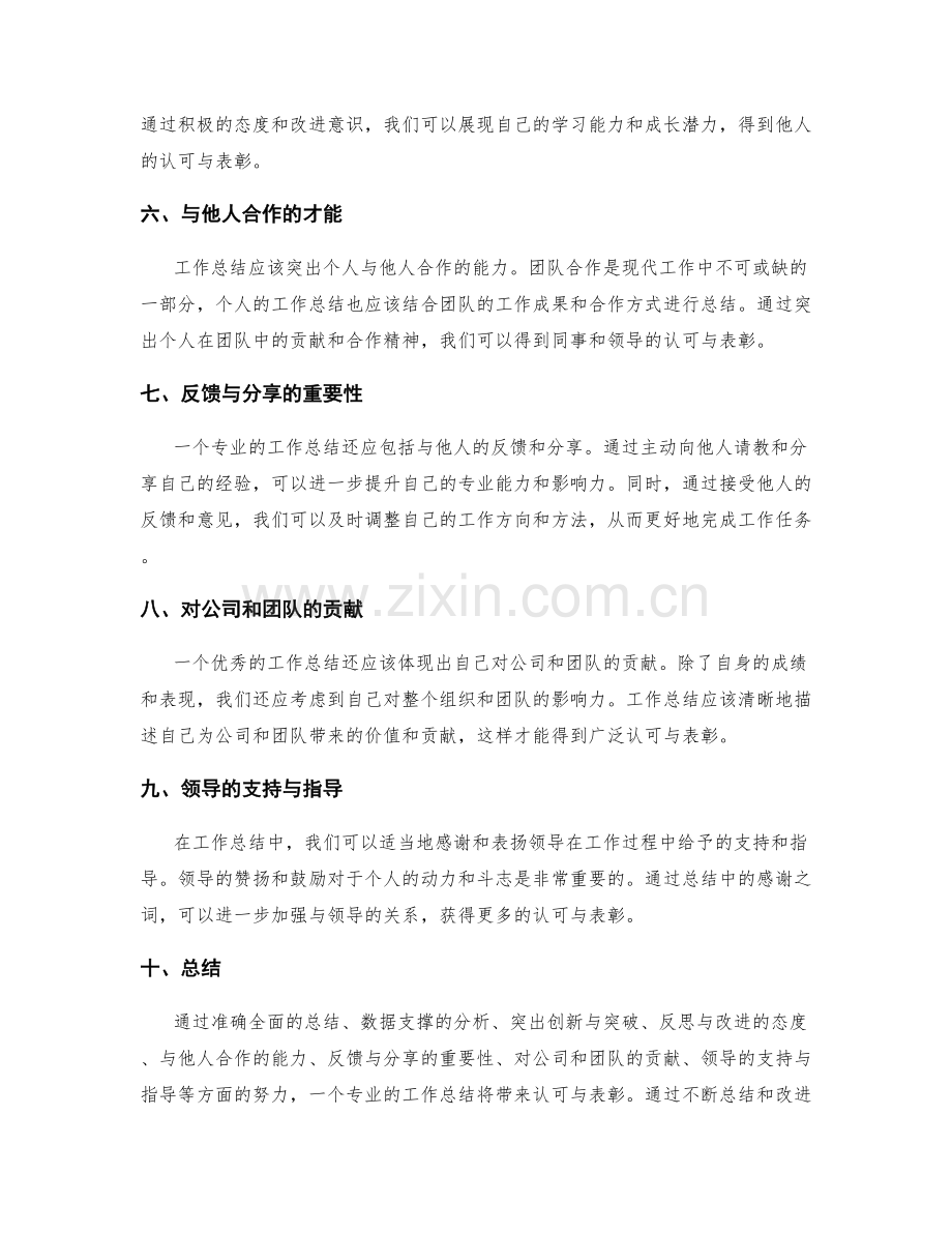专业的工作总结带来认可与表彰.docx_第2页