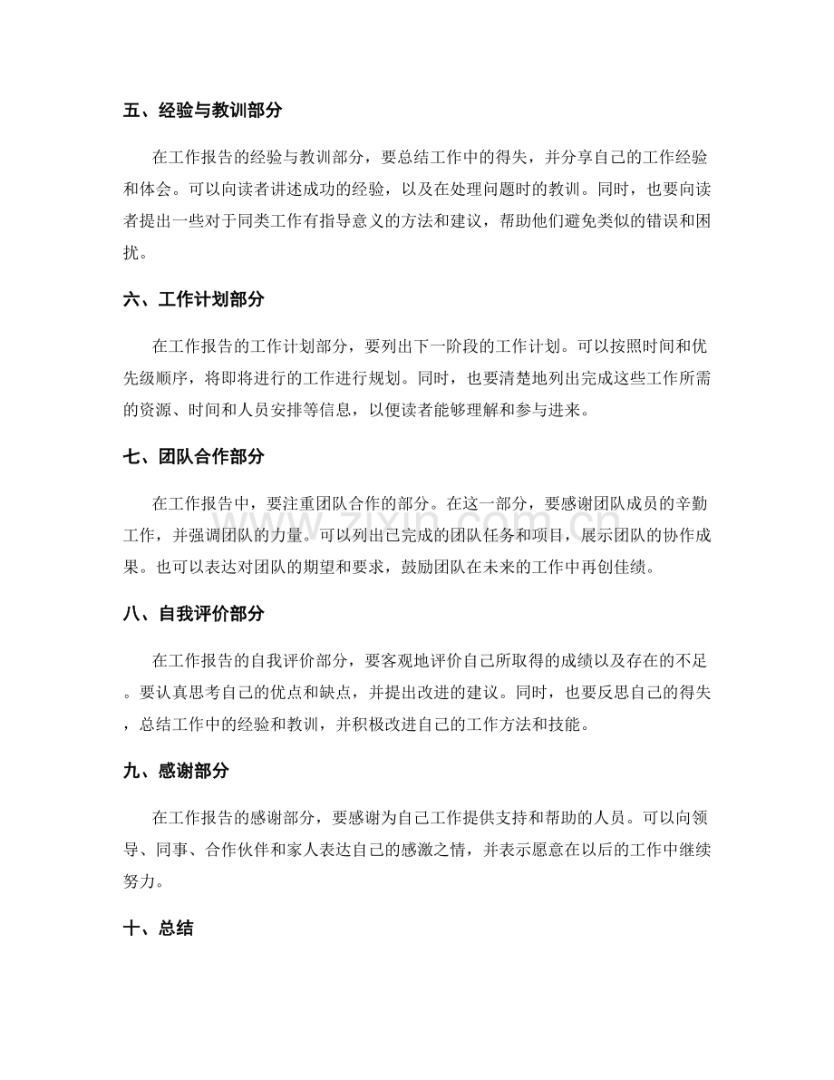 工作报告的内容及结构要求.docx_第2页