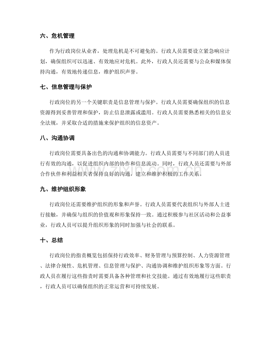 行政岗位职责概览.docx_第2页