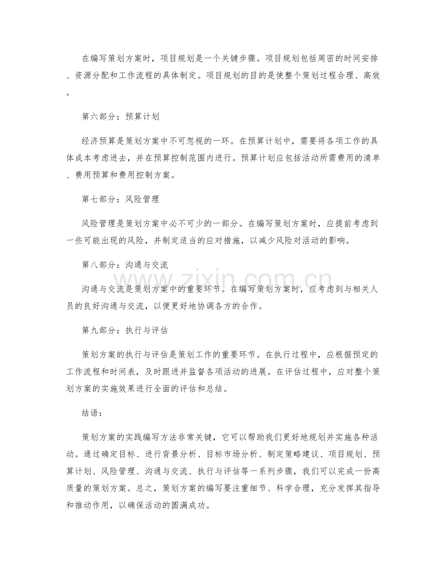 策划方案的实用编写方法.docx_第2页