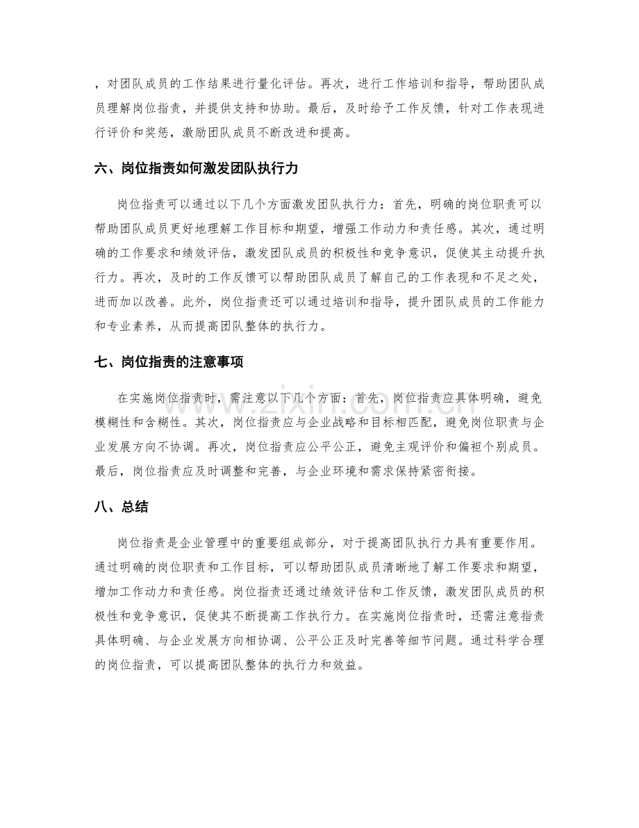 岗位指责如何帮助提高团队执行力.docx_第2页