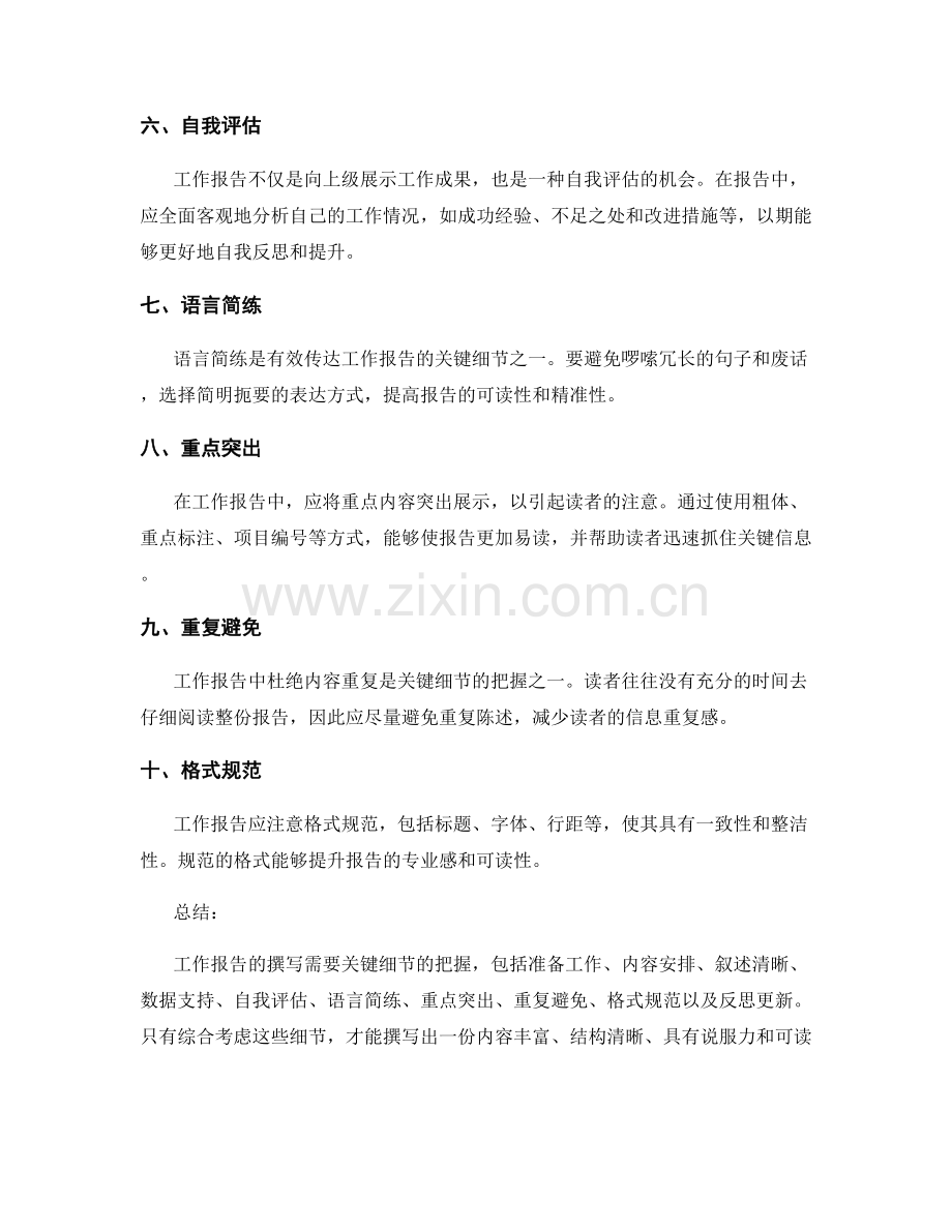 工作报告的关键细节把握.docx_第2页