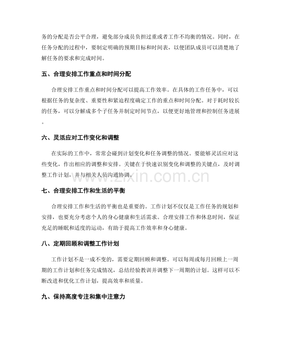 工作计划的时间安排和任务分配建议.docx_第2页