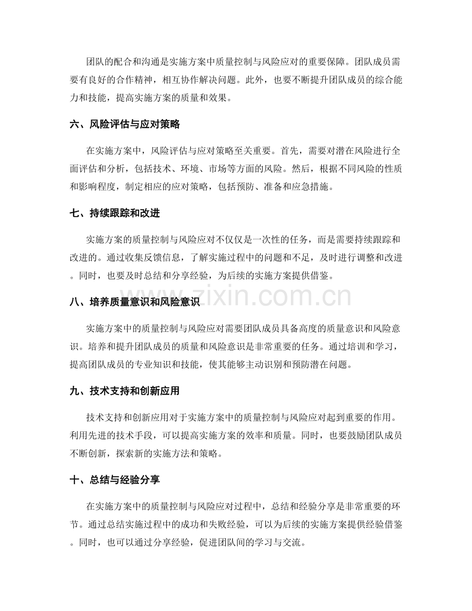 实施方案中的质量控制与风险应对.docx_第2页