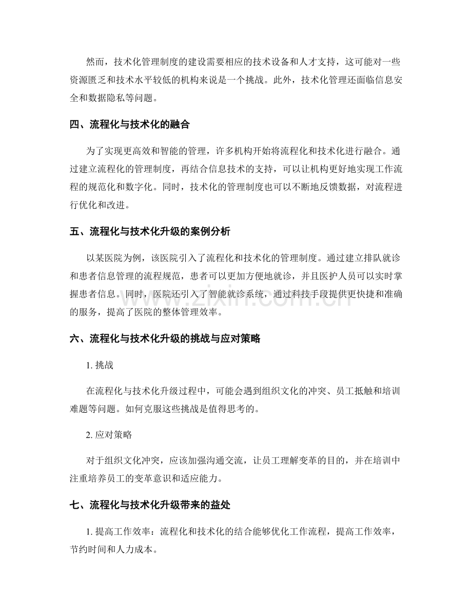 管理制度的流程化与技术化升级.docx_第2页