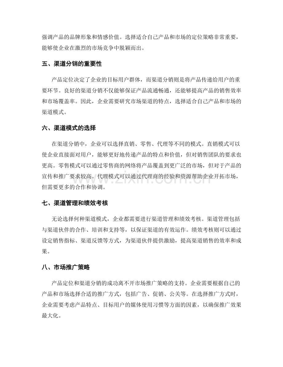策划方案的产品定位与渠道分销.docx_第2页