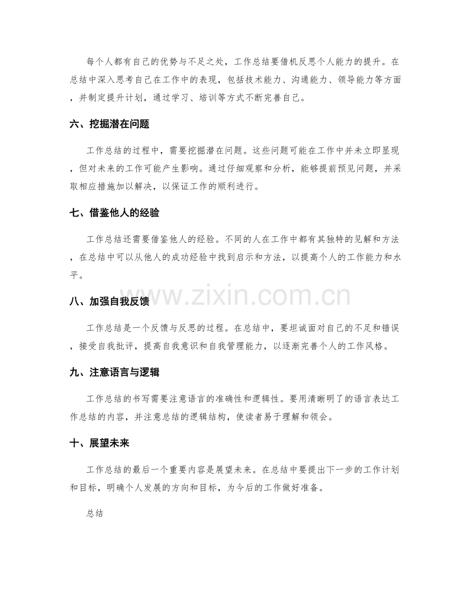 工作总结的重要内容和技巧.docx_第2页