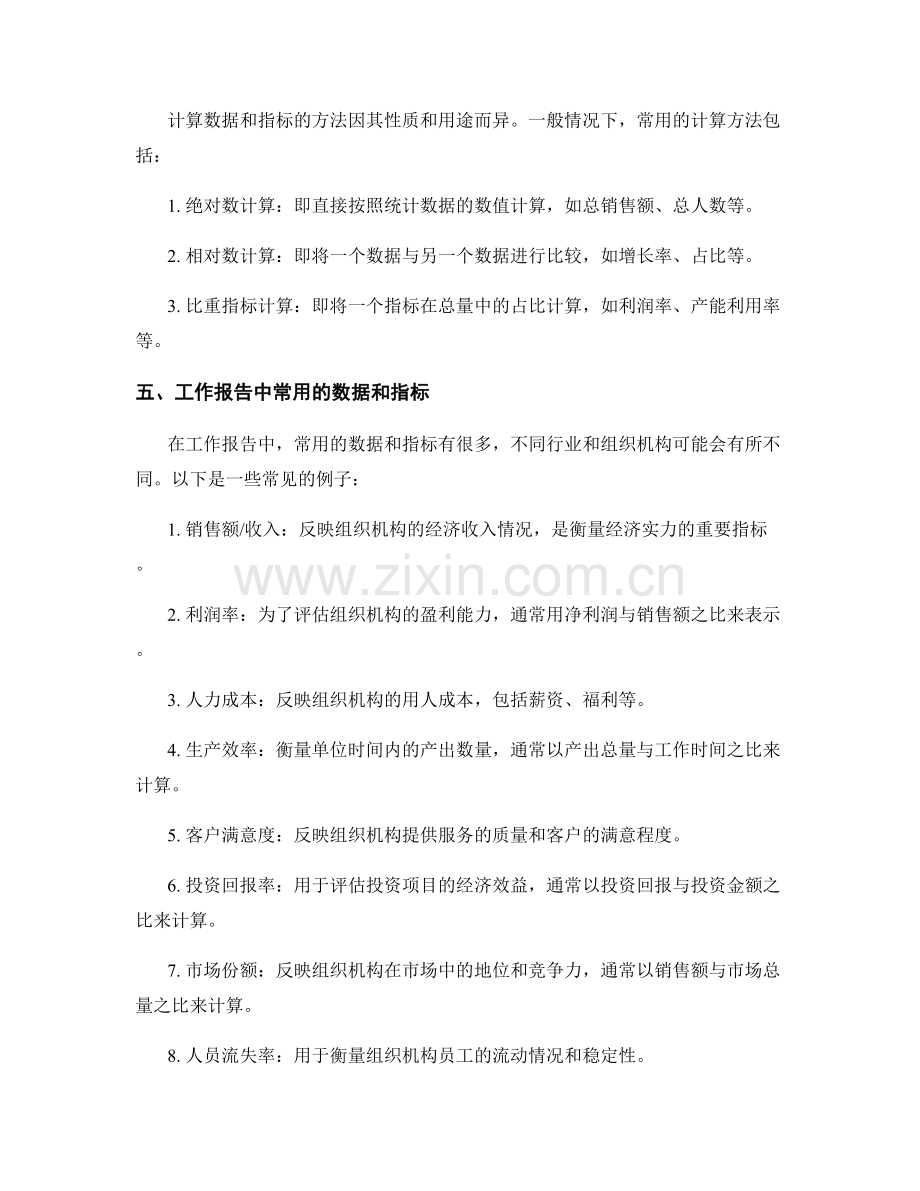 工作报告中常用的数据和指标.docx_第2页