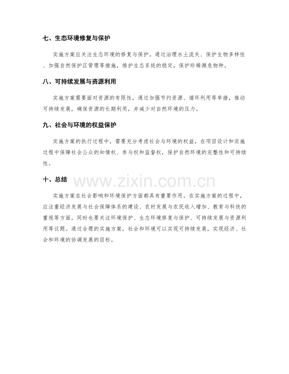 实施方案的社会影响与环境保护.docx_第2页