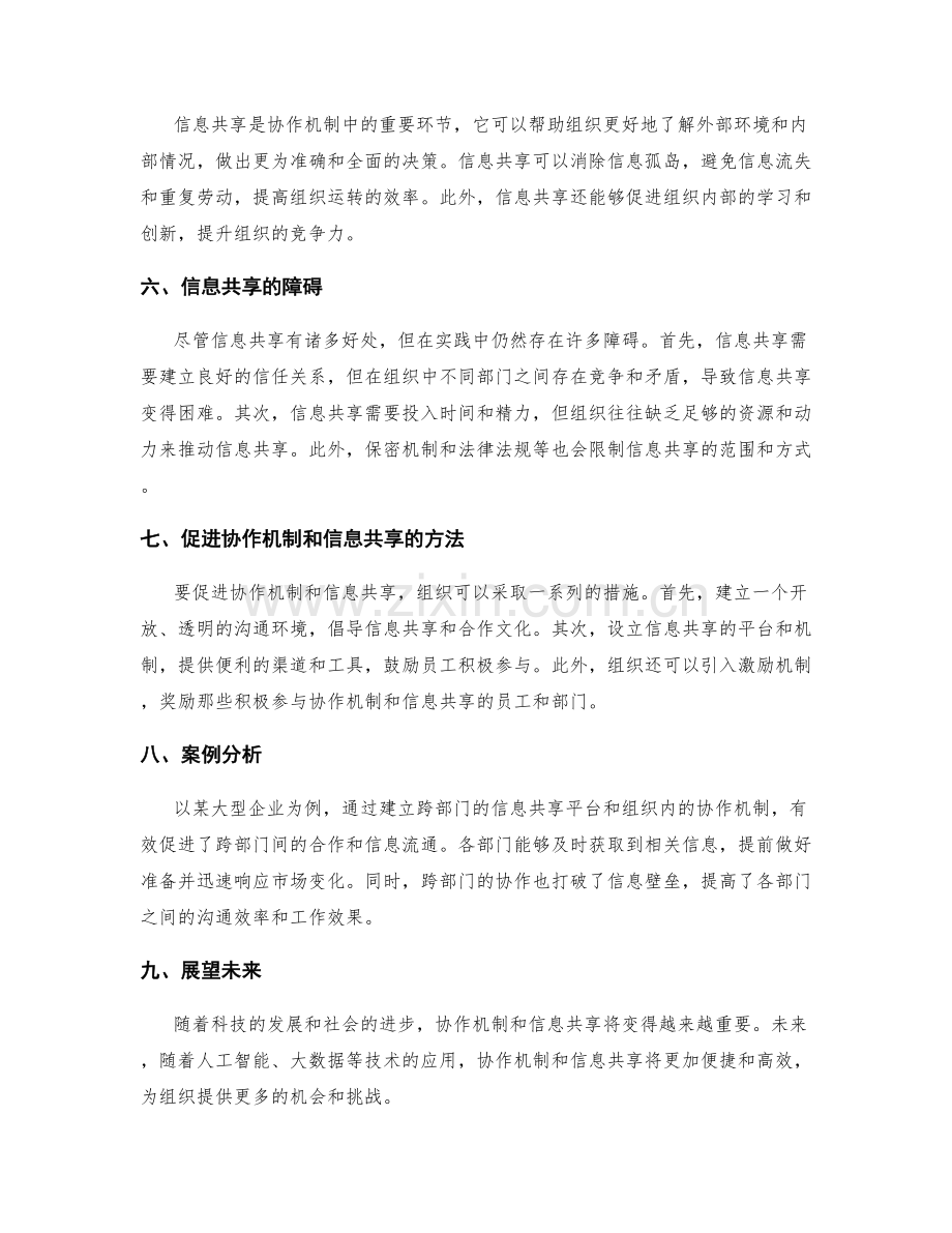 管理制度中的协作机制和信息共享.docx_第2页
