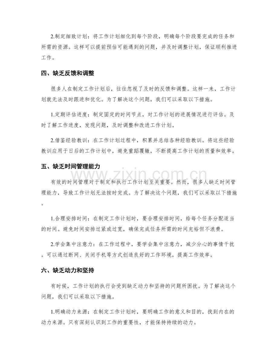 工作计划中常见的问题与解决办法.docx_第2页
