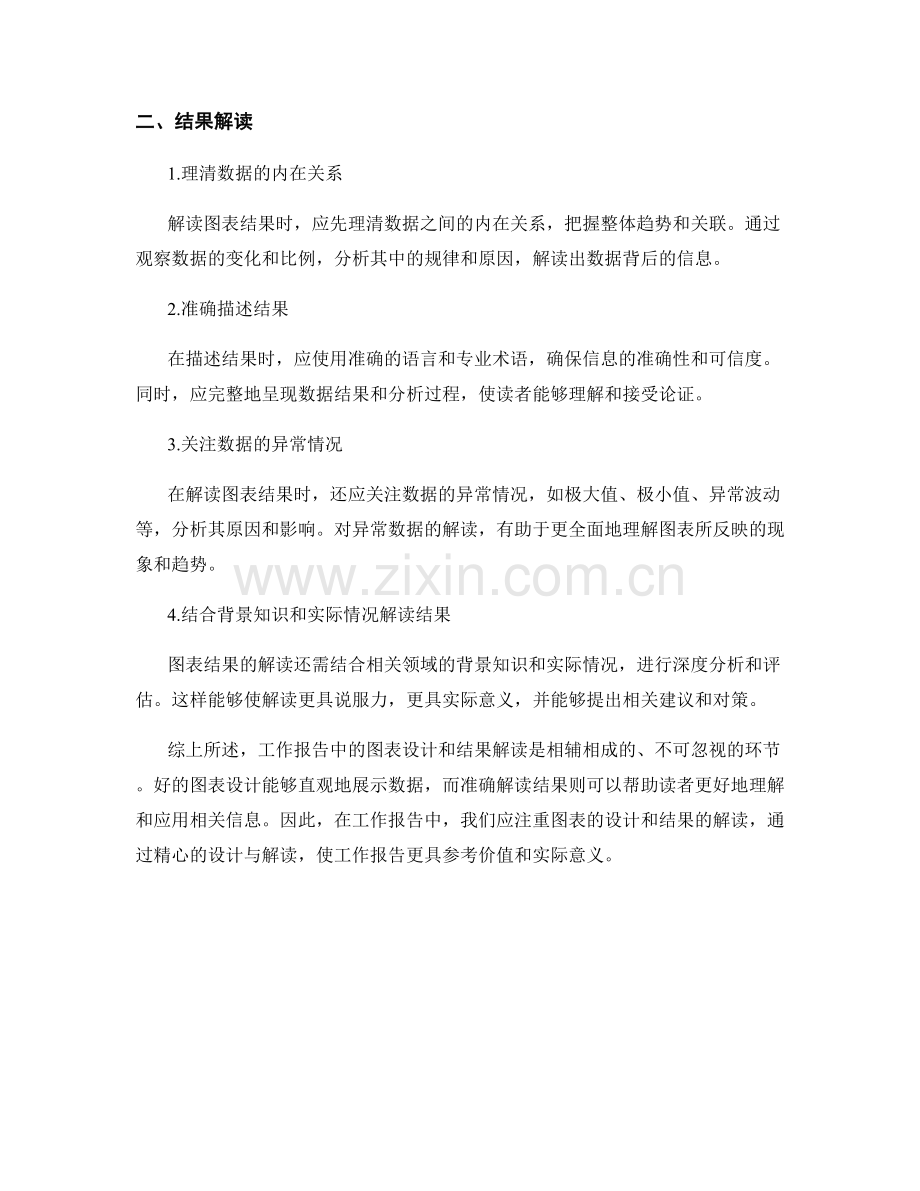 工作报告的图表设计与结果解读.docx_第2页