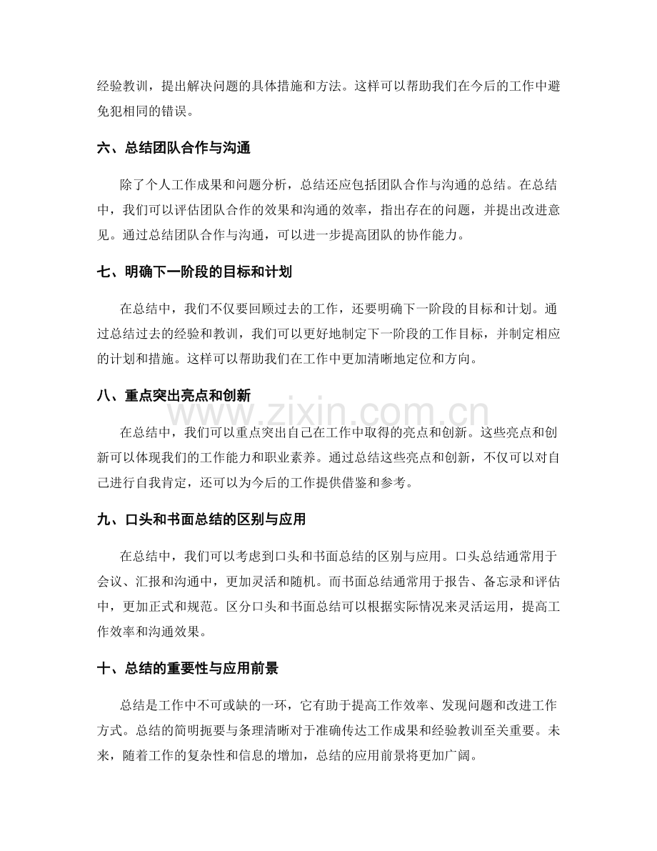 工作总结的简明扼要与条理清晰.docx_第2页
