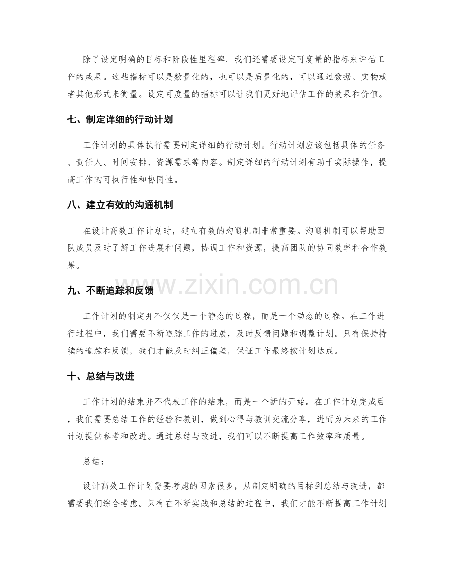 设计高效工作计划的关键步骤与要素.docx_第2页