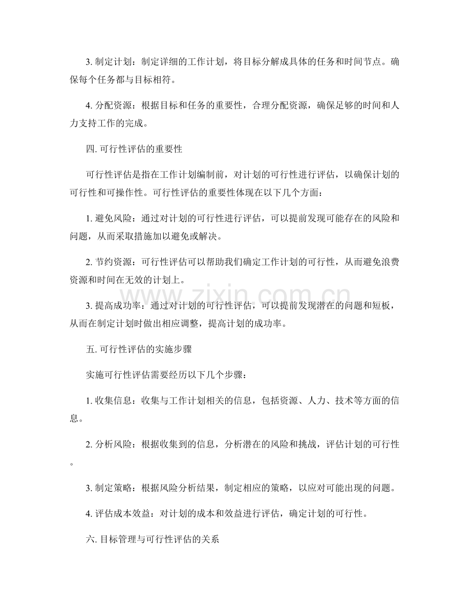 工作计划编制的目标管理与可行性评估.docx_第2页