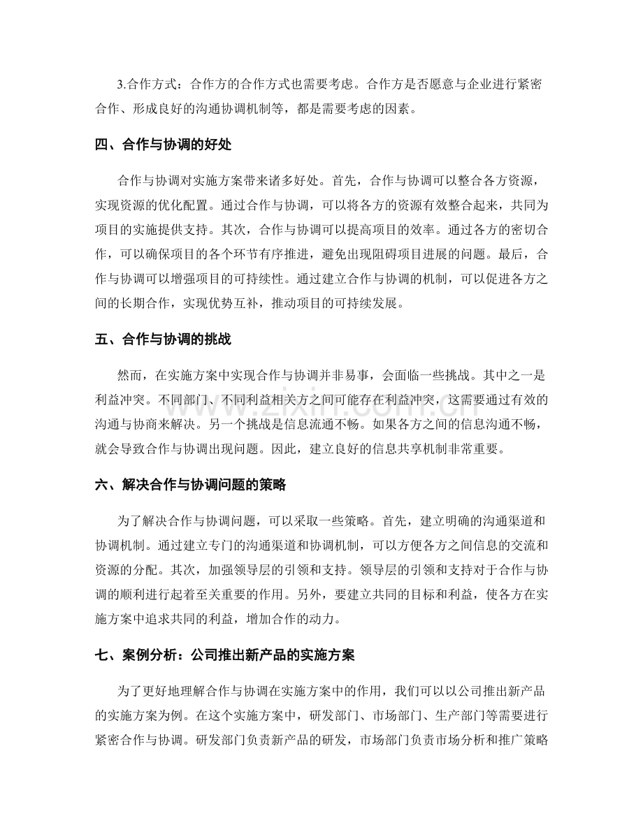 实施方案中的合作与协调与合作方.docx_第2页