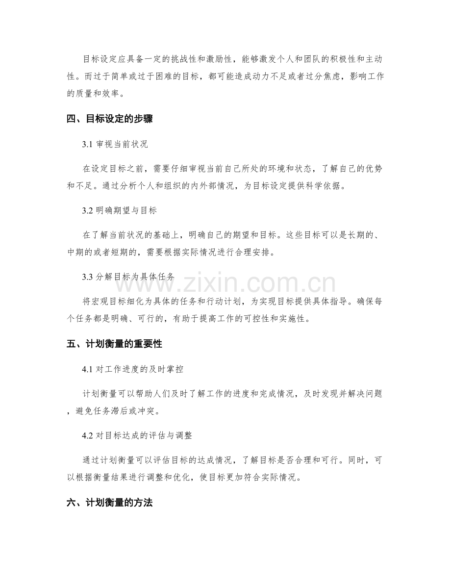 工作计划的目标设定与计划衡量.docx_第2页