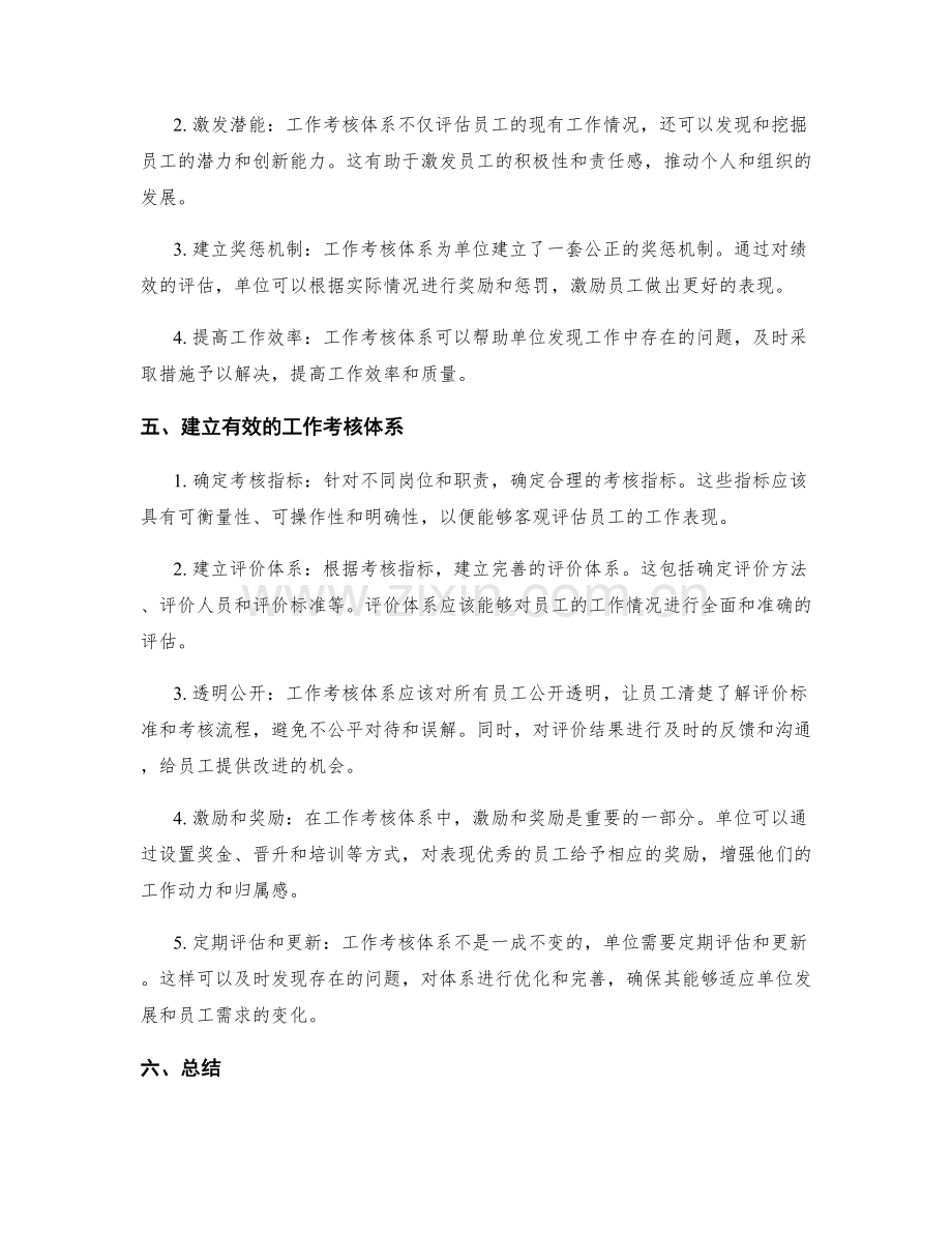 工作考核体系.docx_第2页