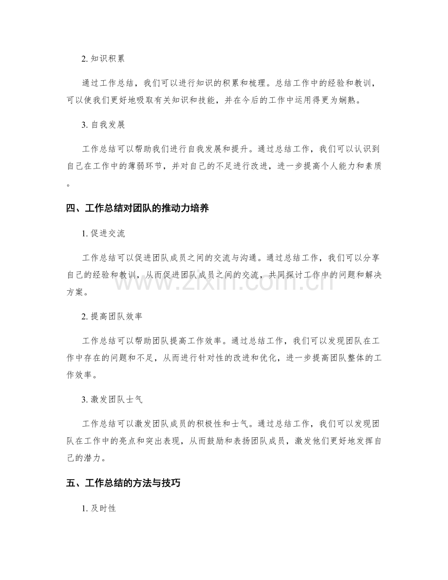 工作总结的价值识别与推动力培养.docx_第2页