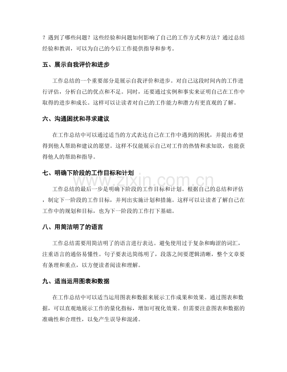 工作总结的清晰表达.docx_第2页