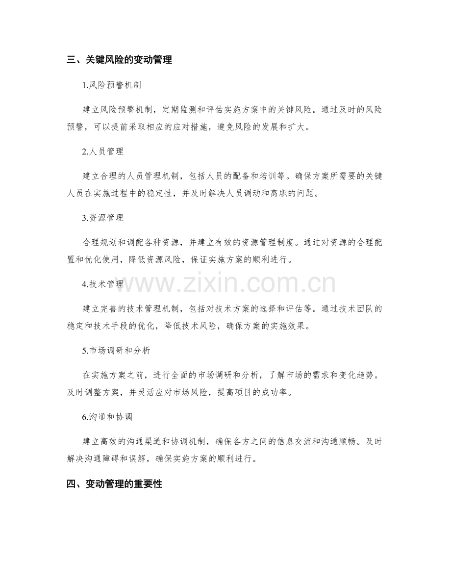实施方案的关键风险和变动管理.docx_第2页