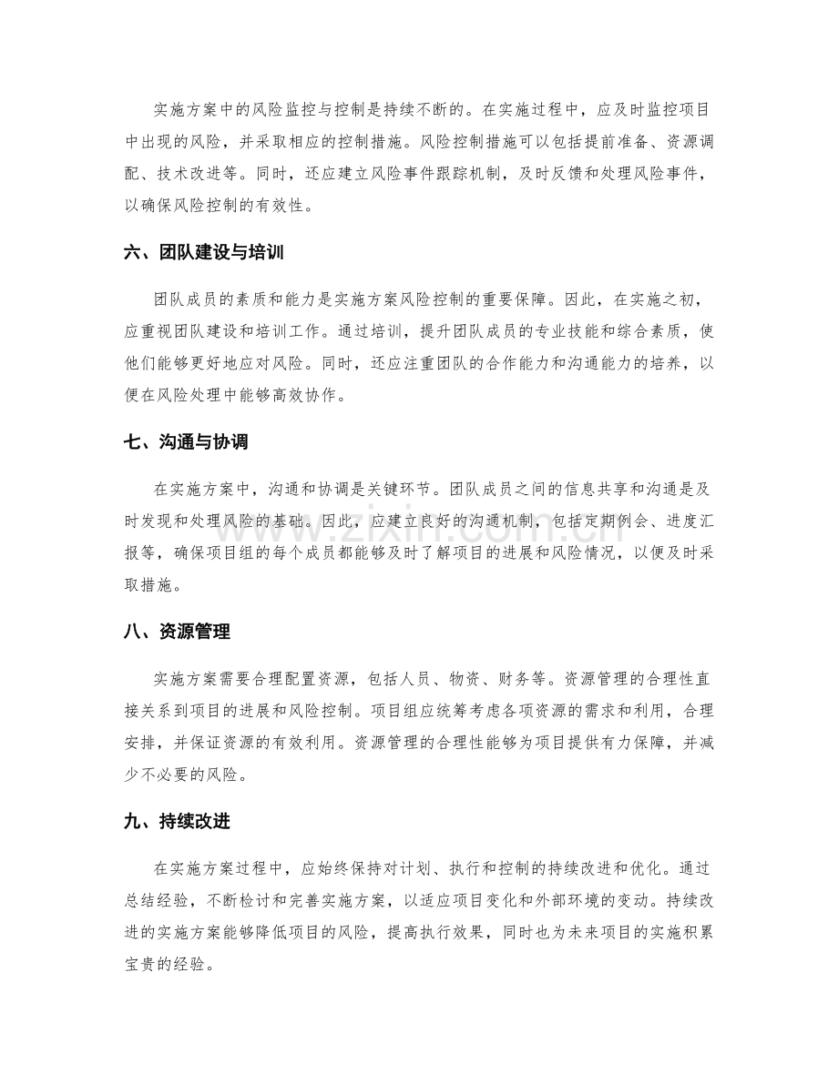 实施方案风险控制要点分享.docx_第2页