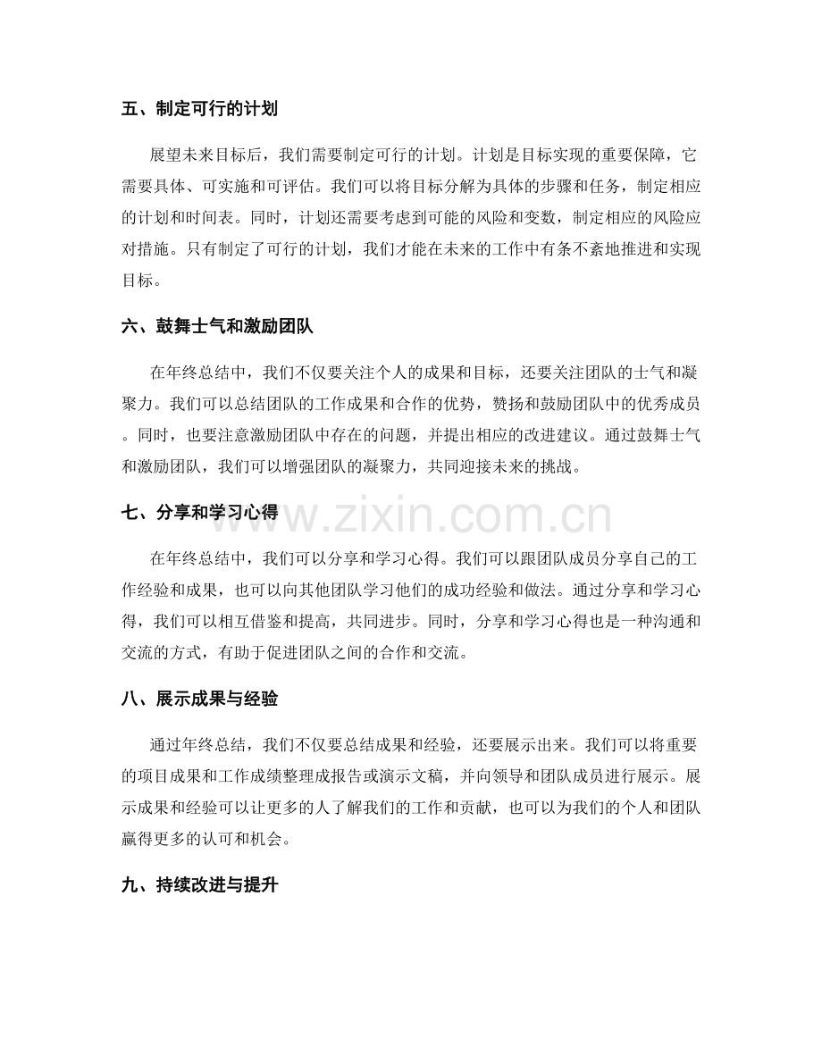 年终总结的成果总结与目标展望规划.docx_第2页