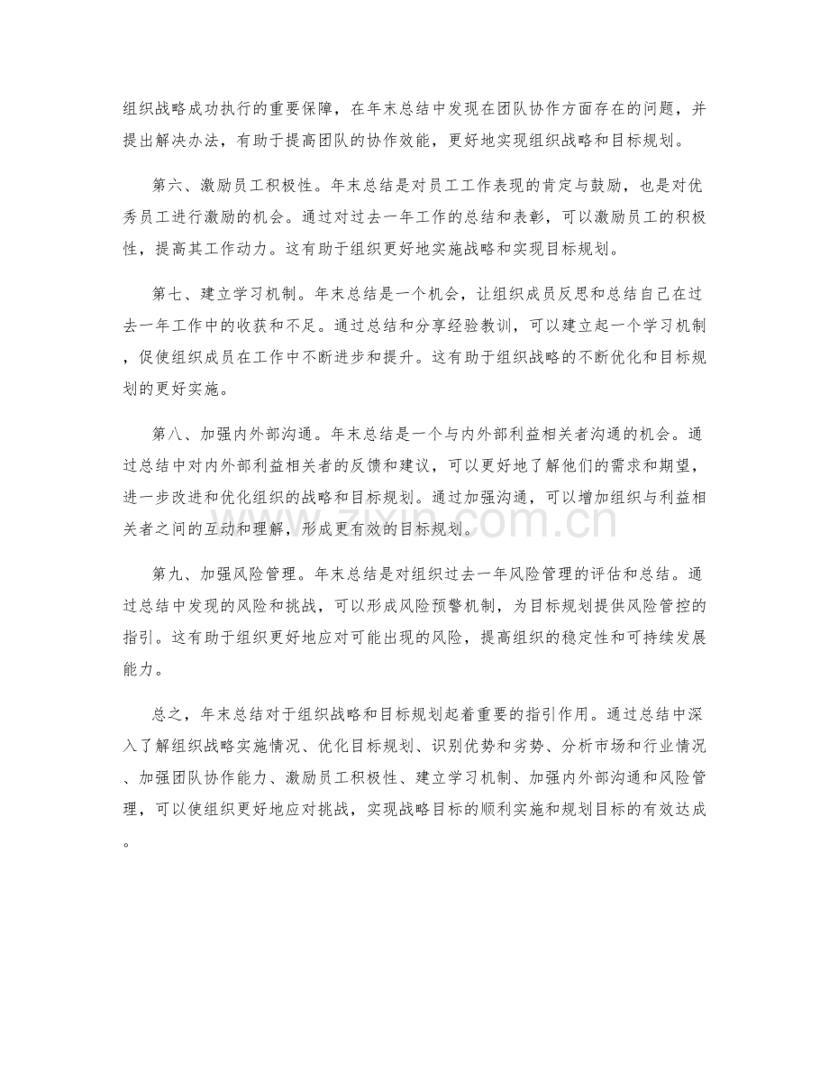 年终总结对组织战略和目标规划的指引.docx_第2页