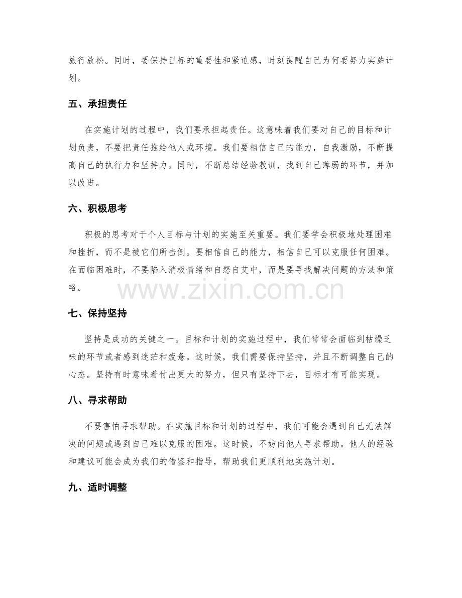 个人目标与计划的落地实施技巧.docx_第2页