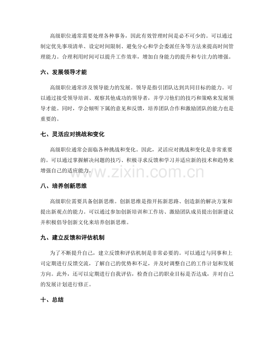 高级职位的工作计划策略与经验.docx_第2页
