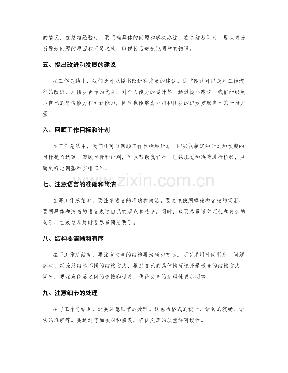工作总结的简明写作技巧.docx_第2页