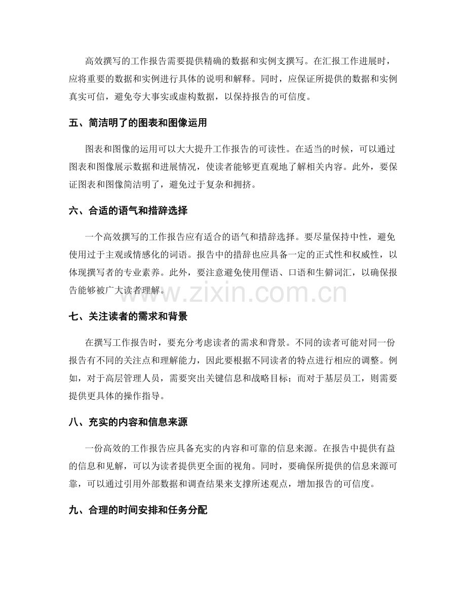 高效撰写工作报告的表达方式和细节掌握.docx_第2页