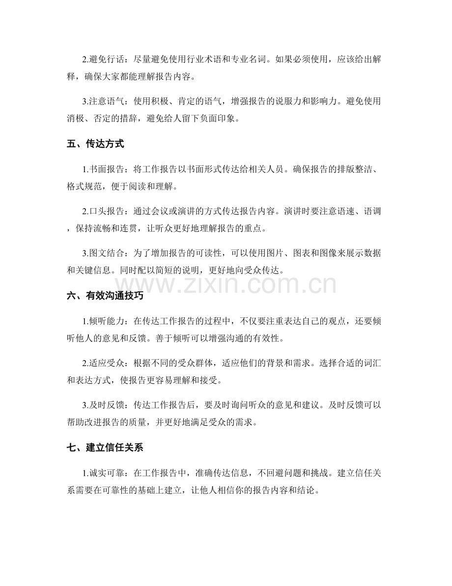 高效工作报告的传达与沟通技巧.docx_第2页