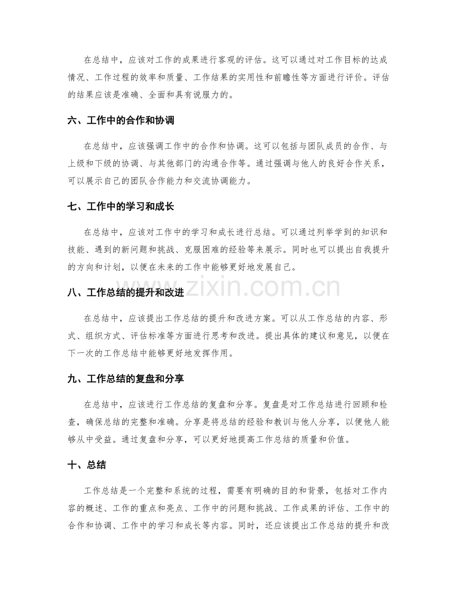 工作总结的关键要素和组织性.docx_第2页