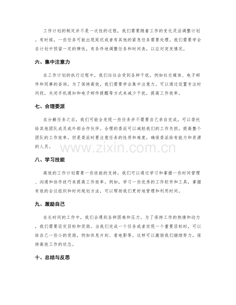 高效工作计划的核心原则与方法.docx_第2页