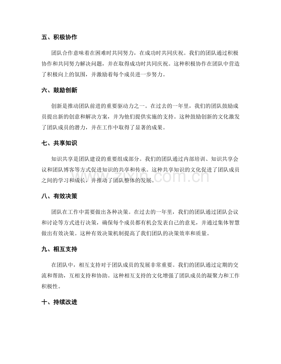 年终总结的团队建设与沟通合作.docx_第2页