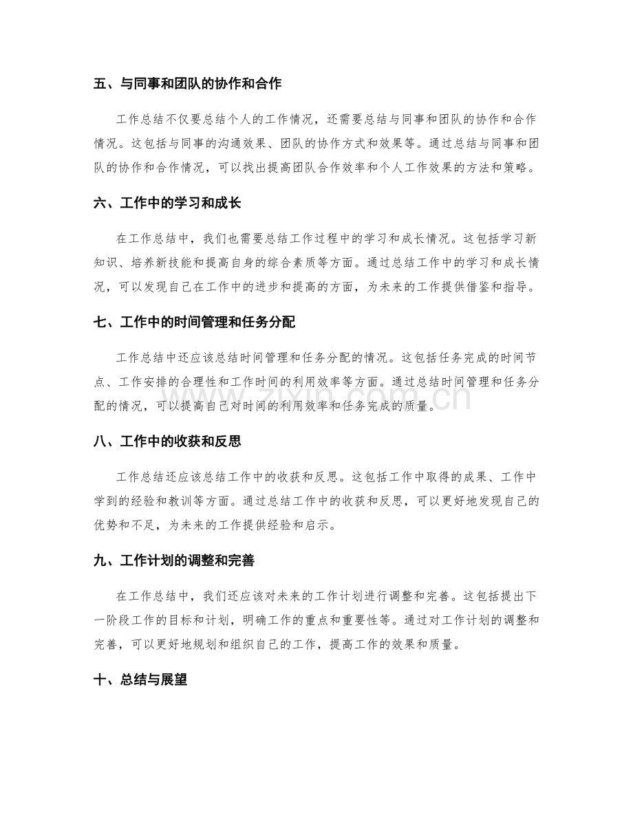 工作总结的核心内容概览.docx_第2页