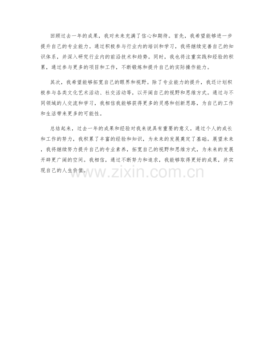 年末总结的成果表达与展望未来.docx_第2页