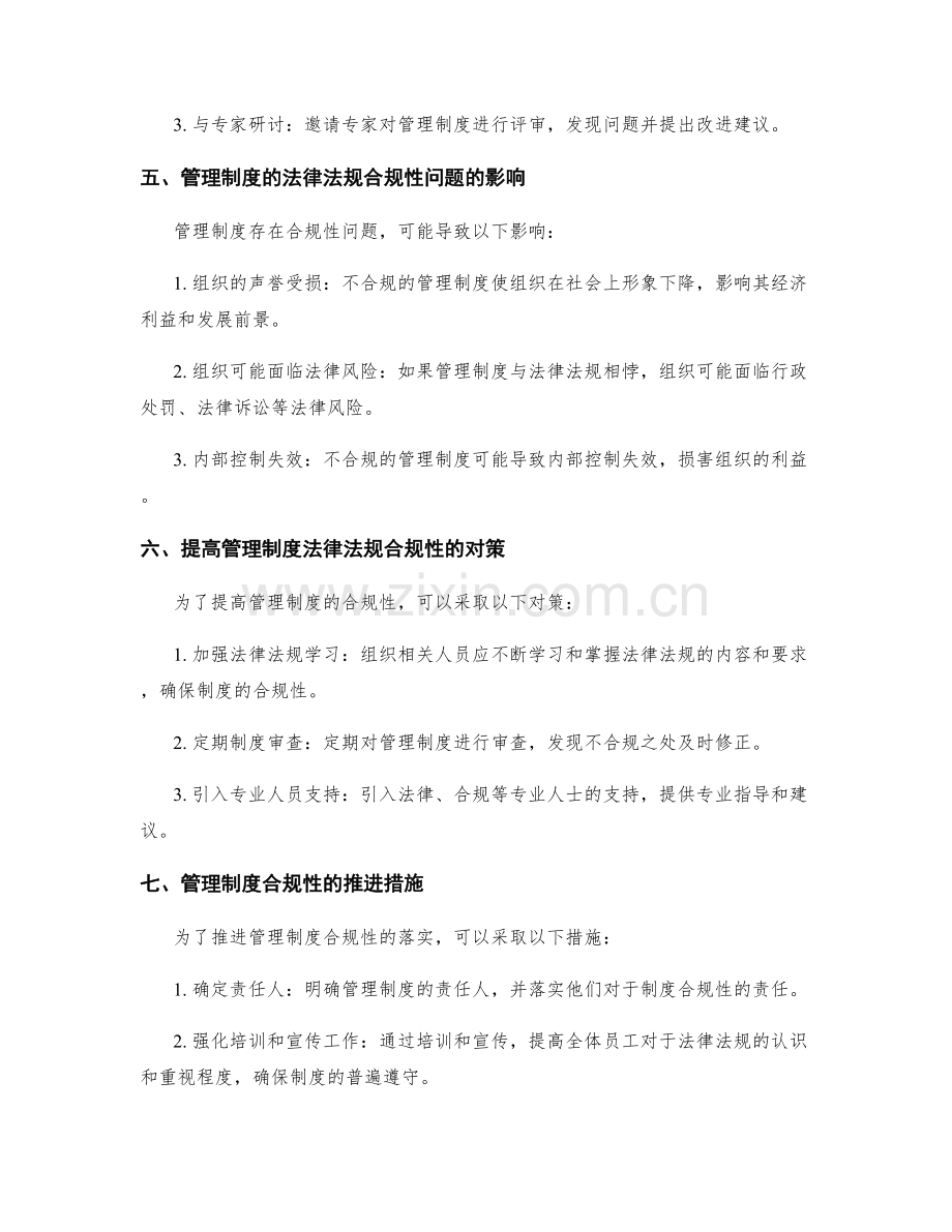管理制度的法律法规合规性分析.docx_第2页