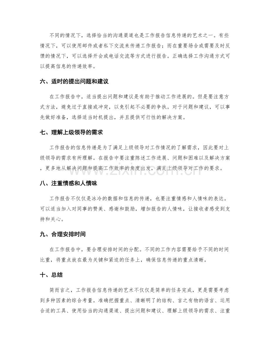 工作报告信息传递的艺术.docx_第2页