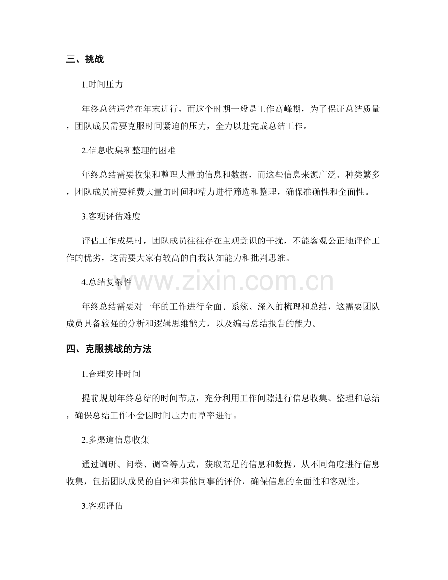年终总结的亮点和挑战的深度剖析.docx_第2页