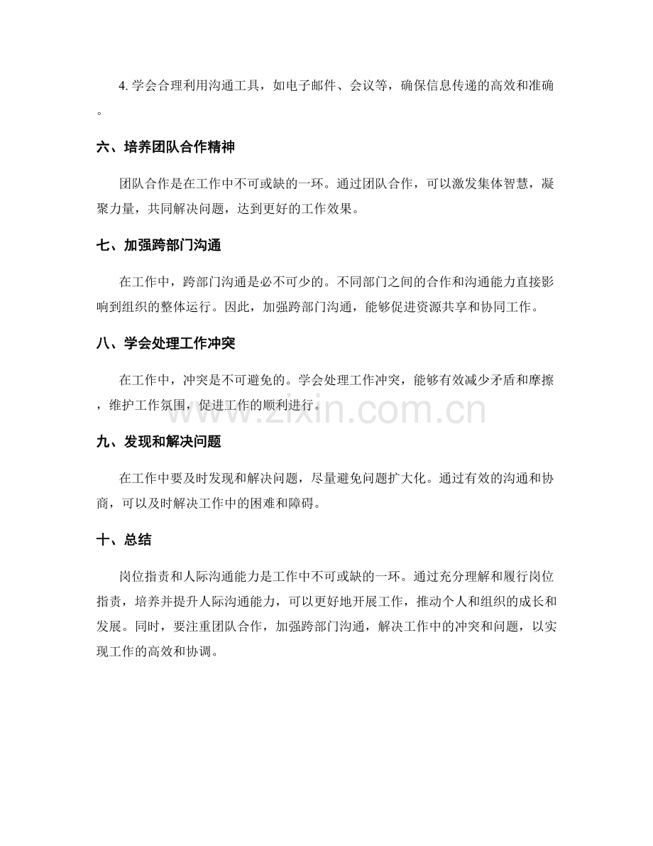 岗位职责与人际沟通能力的提升.docx_第2页